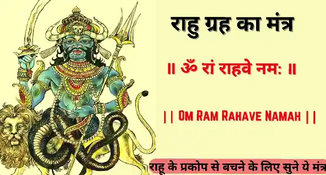 Rahu Mantras Recitation011